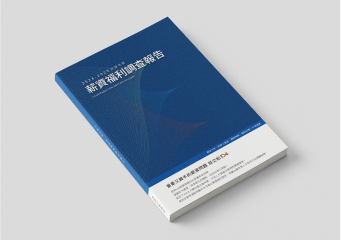 薪資福利調查報告
